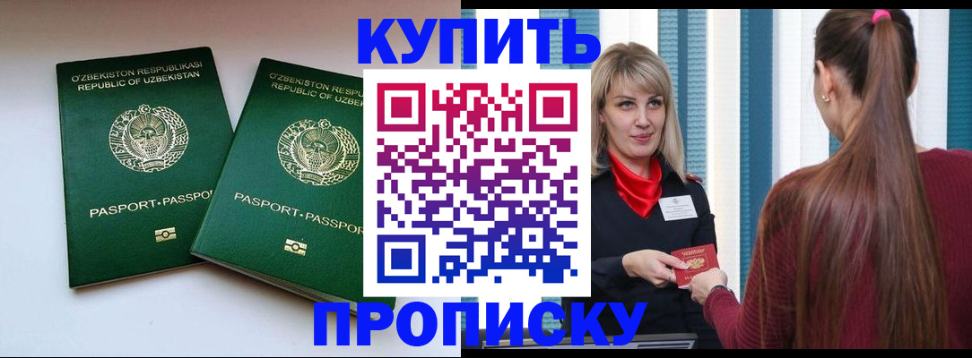 временная регистрация гарантия в Борисоглебске