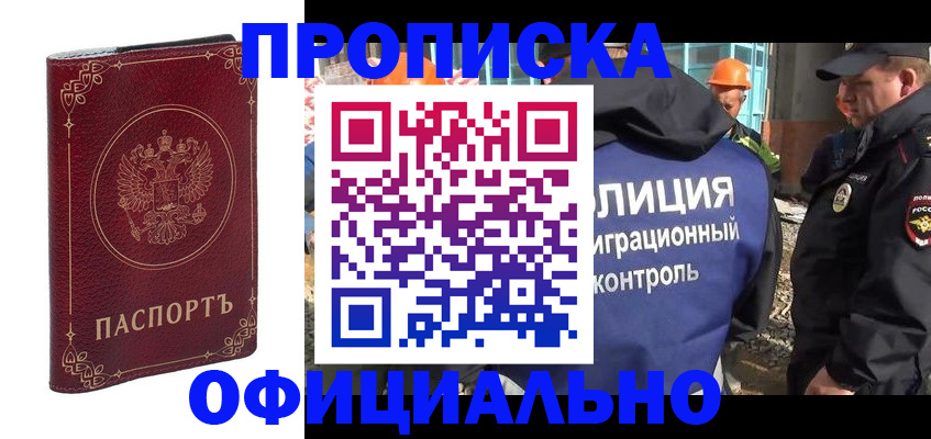 прописка паспорт в Борисоглебске