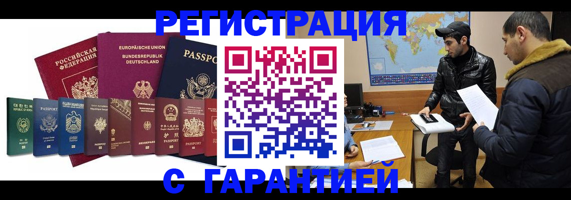 прописка иностранных граждан в Борисоглебске