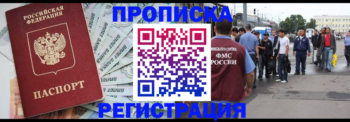 прописка 2025 в Борисоглебске